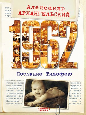cover image of 1962. Послание к Тимофею